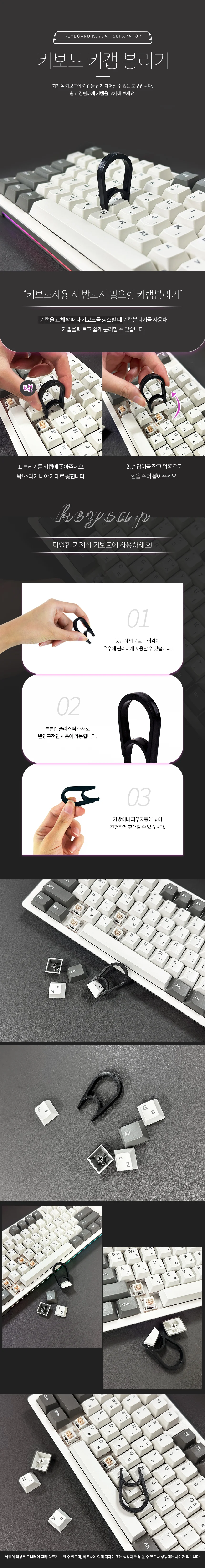 키보드 키캡 분리기 1p 상세1
