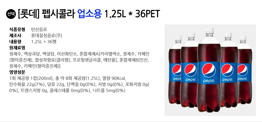 롯데 펩시콜라 업소용 1.25L x 36PET 상세2