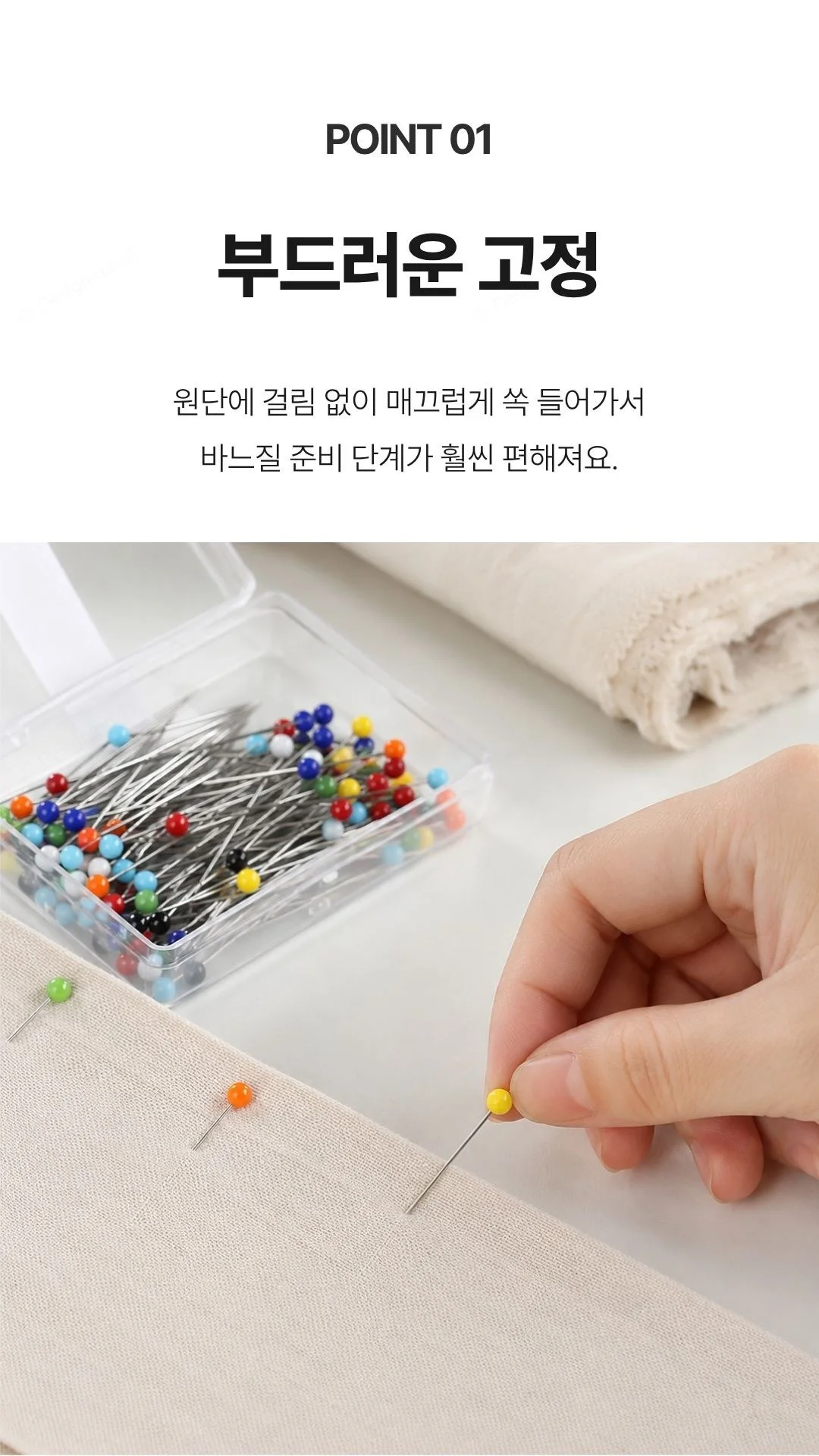 유리헤드 50p 시침핀 가봉핀 미싱 원단고정 상세4