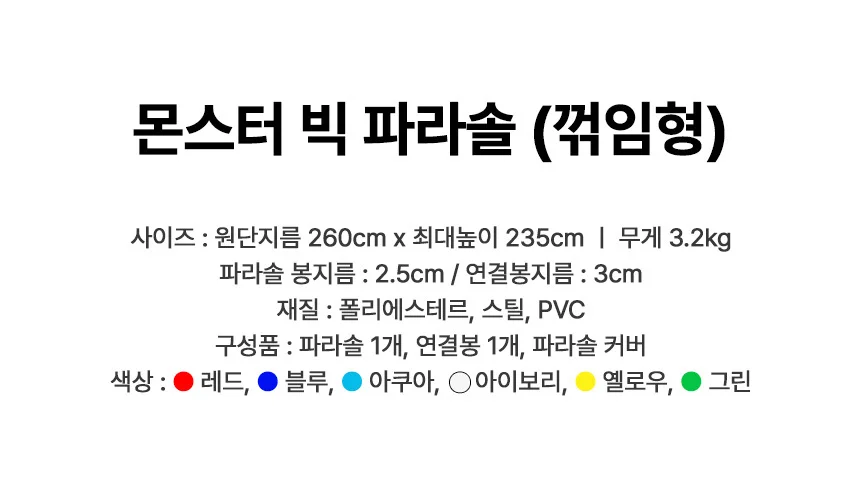칼루스 몬스터 260cm 꺽임형 캠핑 파라솔 상세5