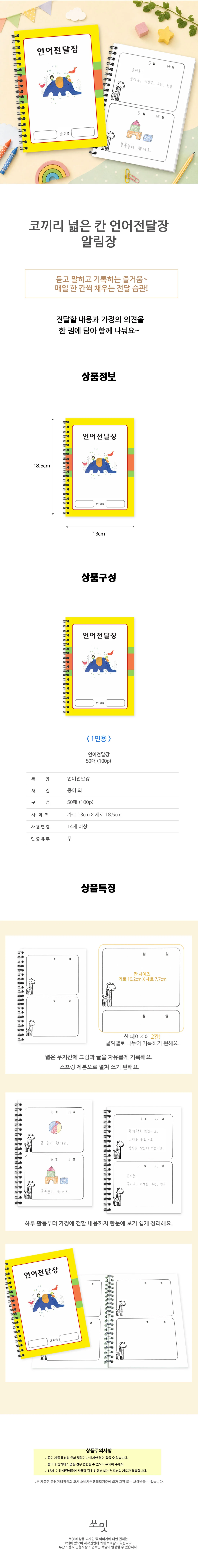 쏘잇코끼리 넓은칸 언어전달장 알림장 상세1