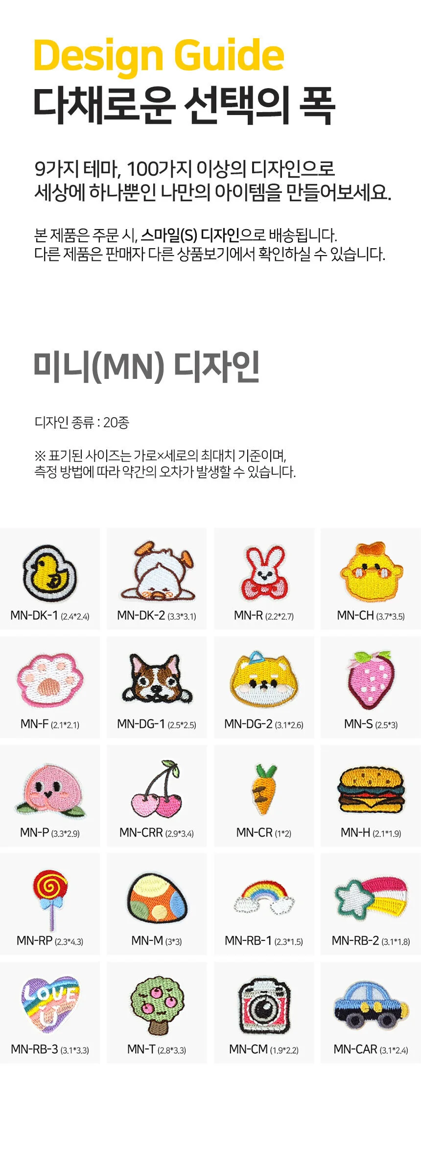 8개 스마일 와펜 전용 세트 패치 패브릭 디자인 열부착 상세3