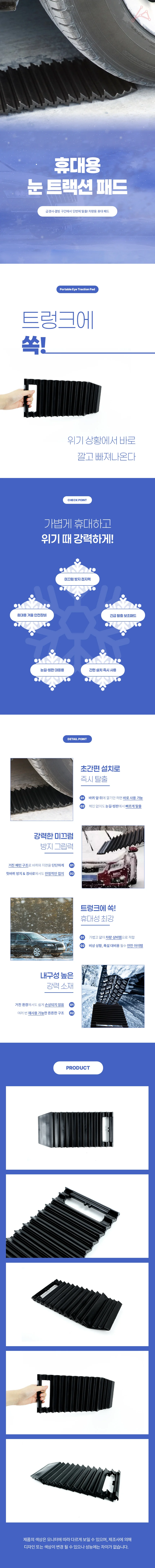차량 논슬립 트랙션 상세1