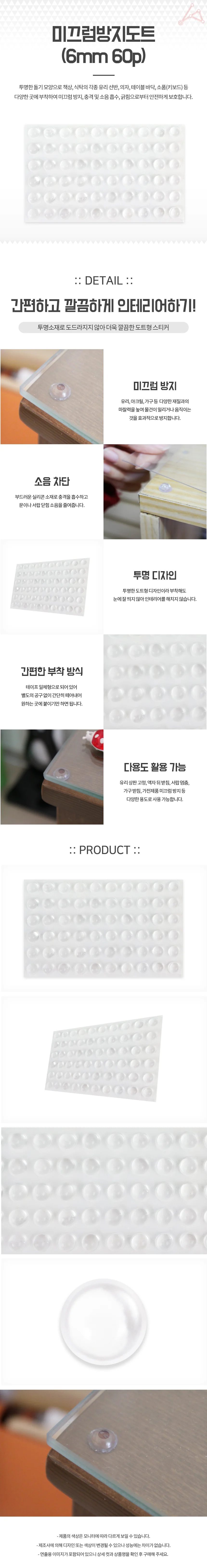 미끄럼방지도트 6mm 60p 상세1