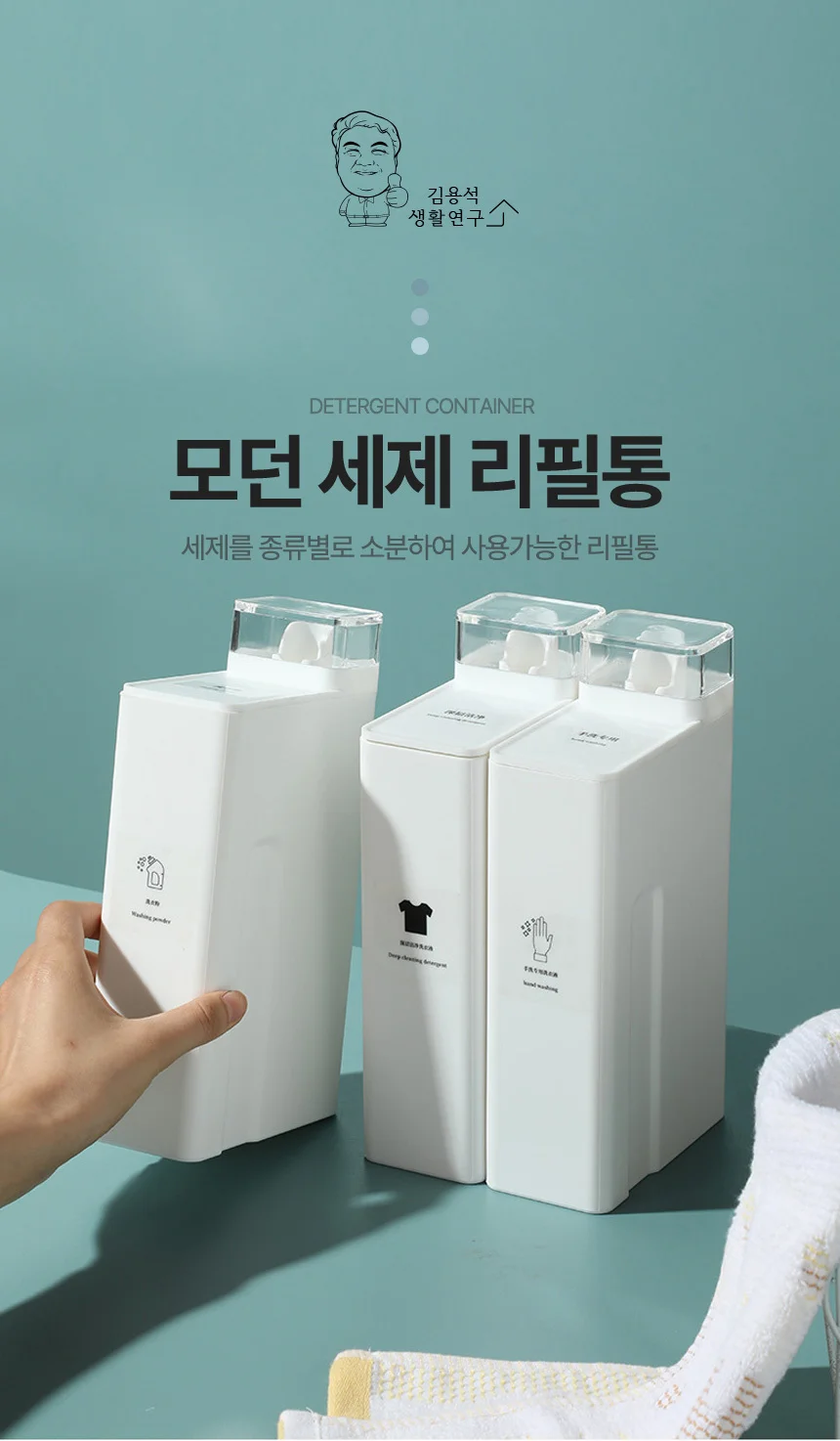 세탁세제디스펜서 소분통 1L 액체 가루 리필용 공병 상세1