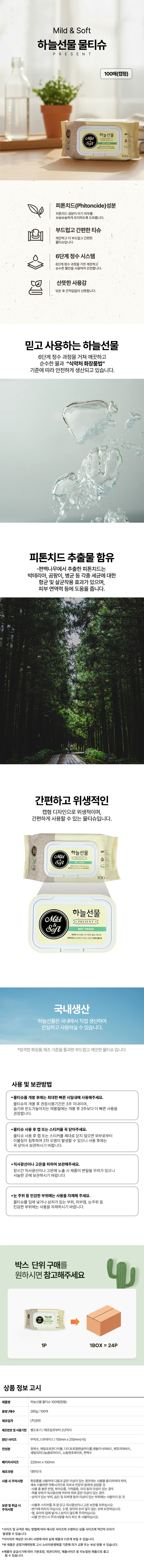 하늘선물 아기물티슈 100매 캡형 대용량 신생아 하늘선물물티슈 상세1