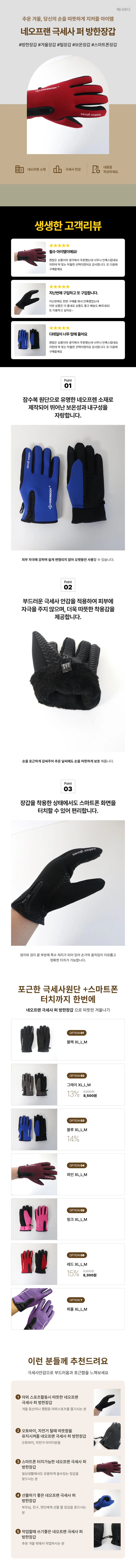 에너바디 네오프랜 남여 방한 극세사장갑 상세1