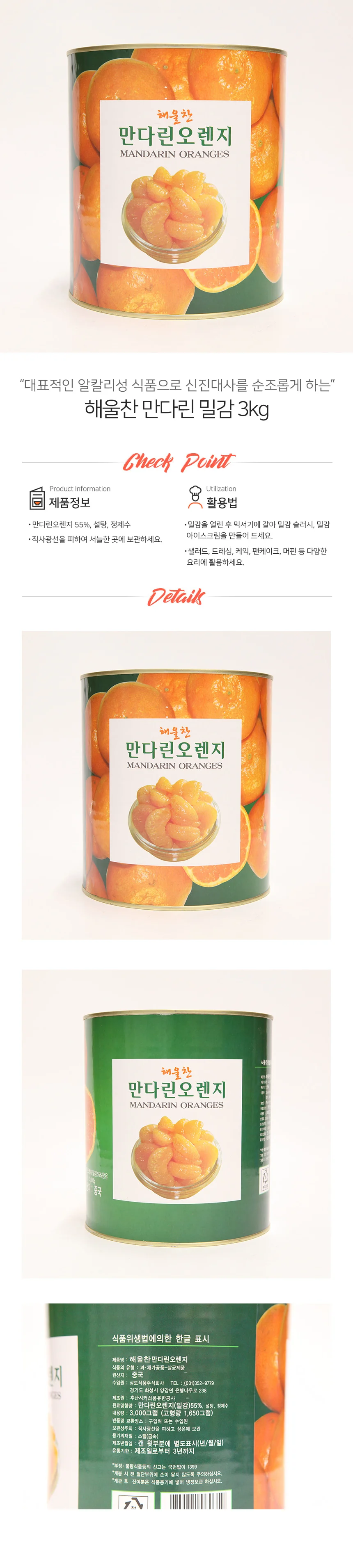 해울찬 만다린 오렌지 3kg 상세1