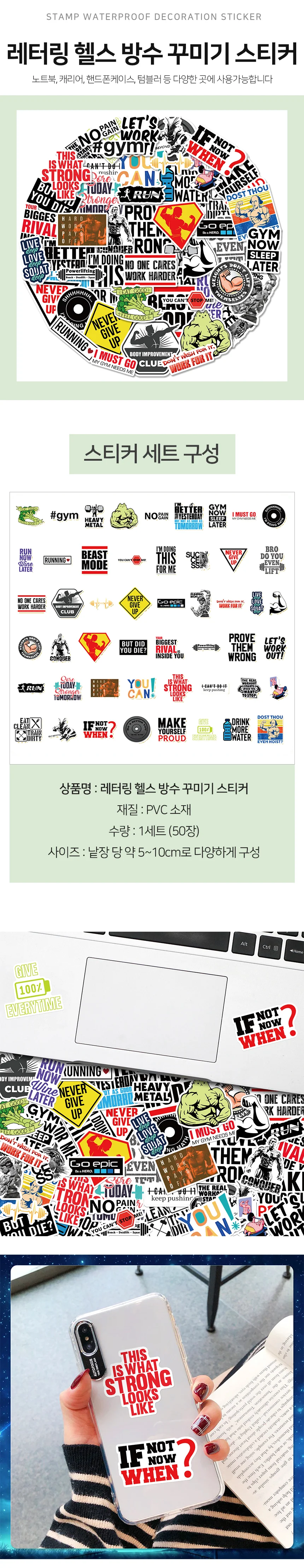 모노리빙 레터링 헬스 방수스티커 50장 다이어리꾸미기 노트북스티커 상세2