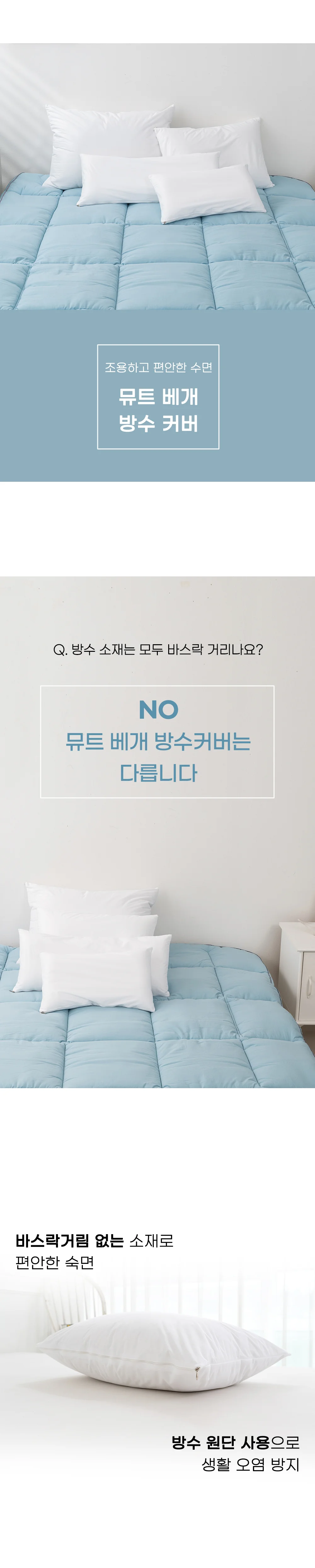 뮤트베개 40x60 생활방수 코코보들 50x70 방수커버 30x70 상세1