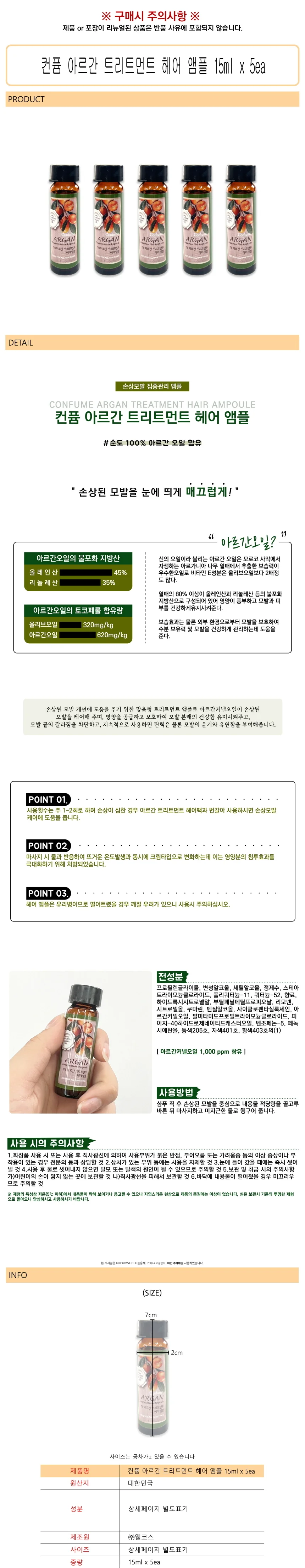 헤어 케어 앰플 15ml 5개 세트 상세1