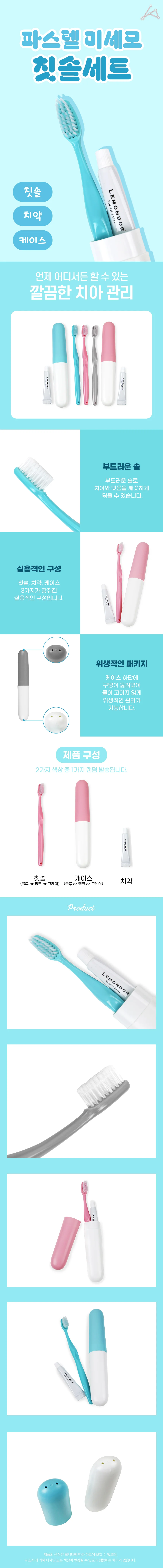 여행용칫솔 미세모치솔 상세1