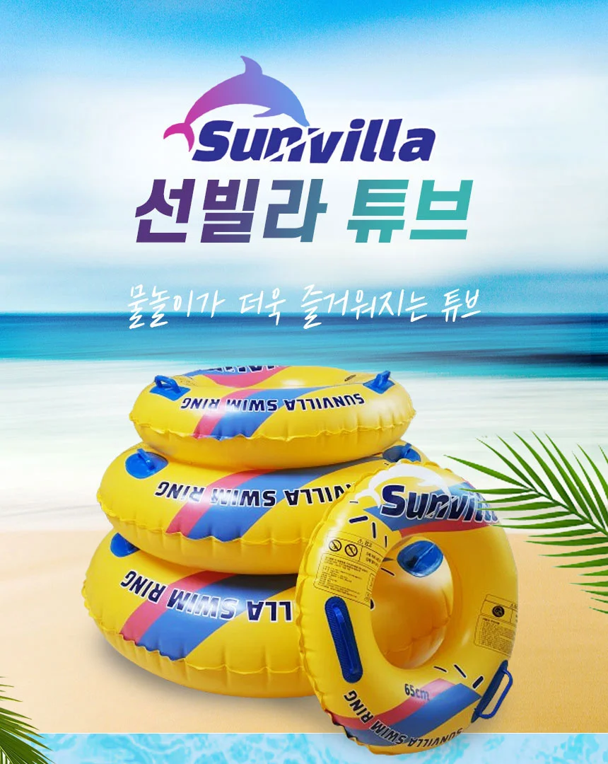 LW 선빌라 원형튜브 손잡이 물놀이 계곡 바다 피서 워터파크 KC인증 상세1