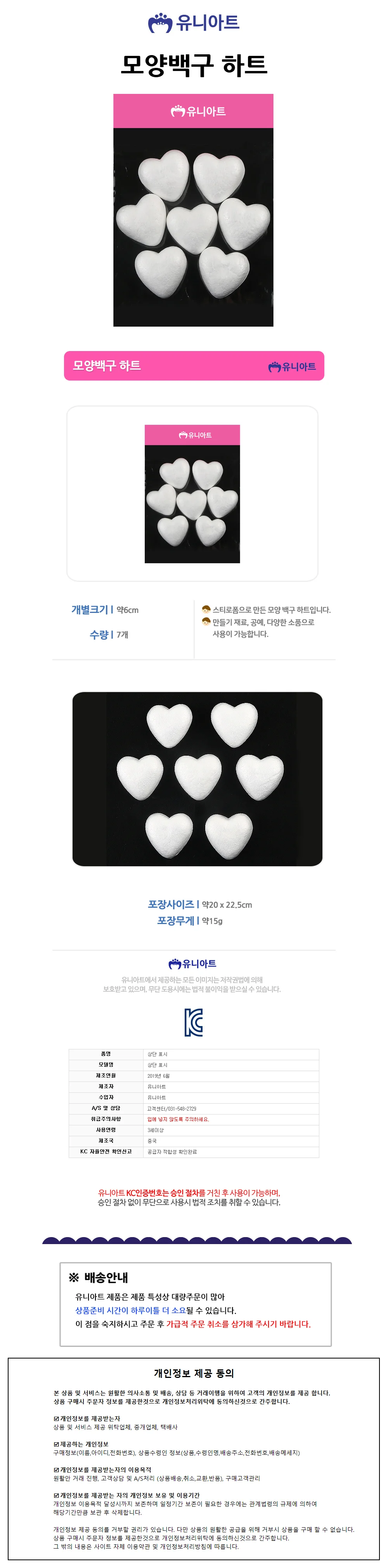 유니아트 만들기재료 스치로폼 백구 모양 하트 스티로폼 상세1