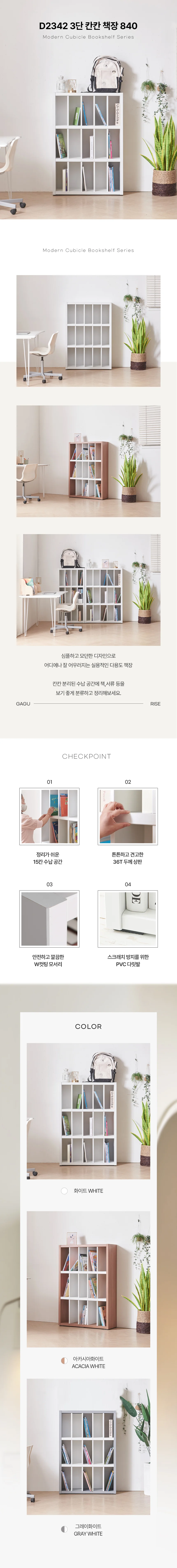 디포랙 3단 칸칸 책장 840 상세3