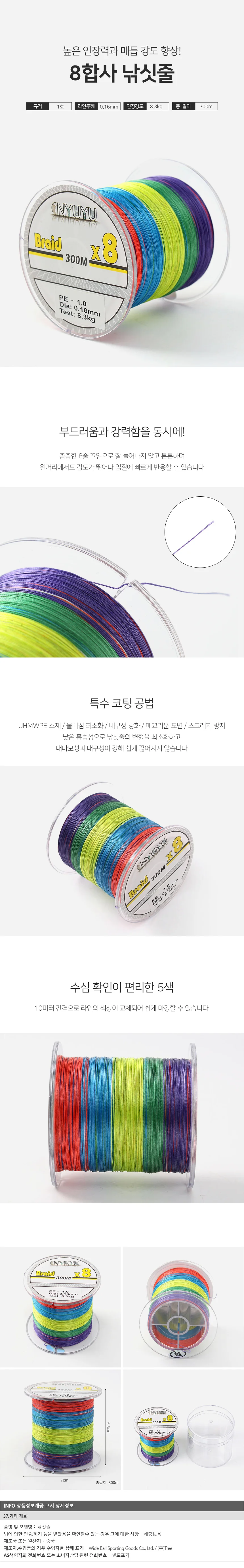 스트롱 8합사 낚싯줄 1호 300m 한치 낚시 오색합사줄 상세1