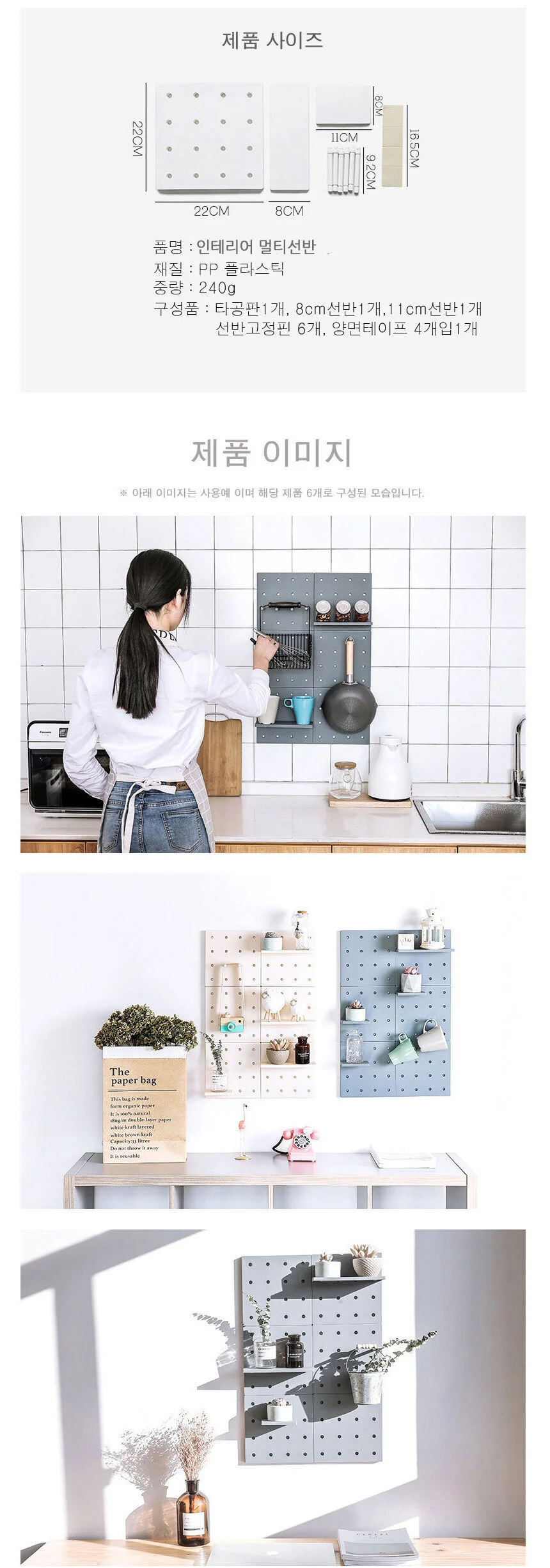멀티벽선반/다용도 수납 부착식 선반 벽걸이 타공보드 상세2