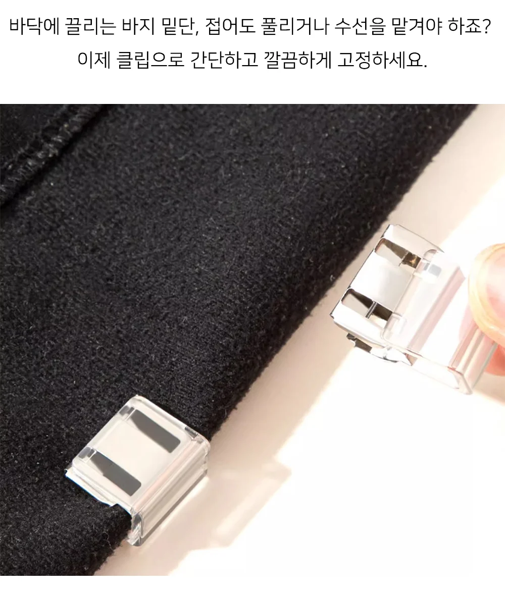 셀링온 바지밑단클립 10P 상세2