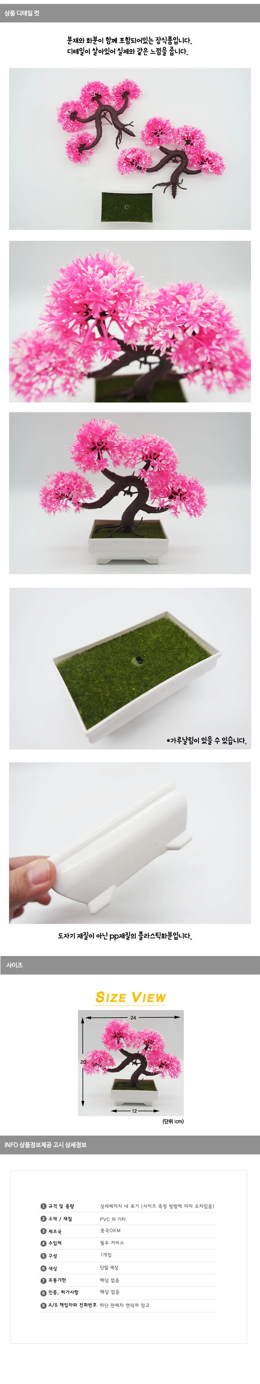 분재조화 핑크 상세1
