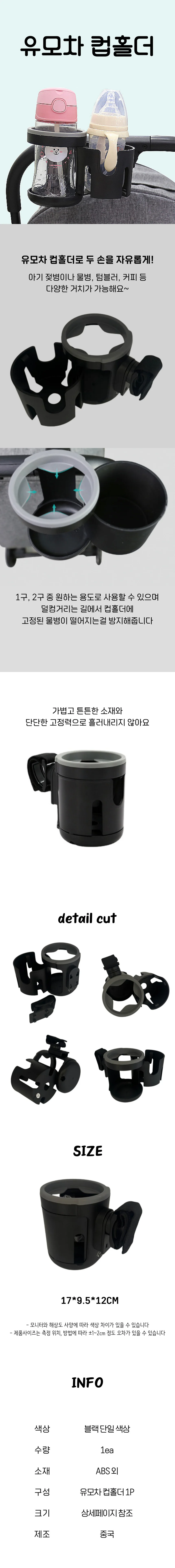 유모차 컵홀더 상세1