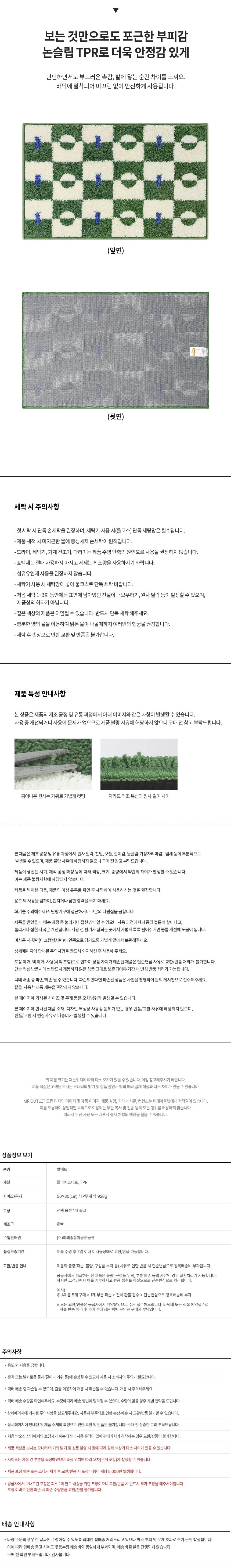 빨아쓰는 푹신한 발매트 침실 현관 러그 월륜 50x80 상세3