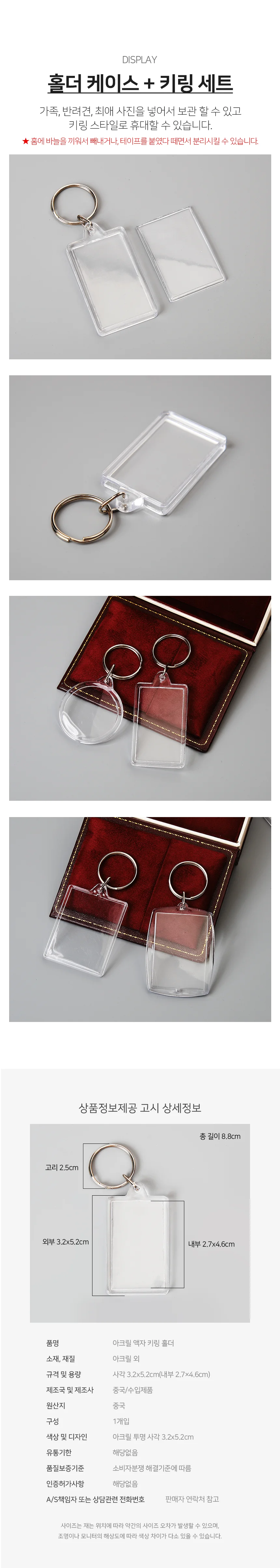 모노리빙 아크릴 액자 키링 사진 홀더 사각 3.2x5.2cm 사진키링 아크릴키링 상세3