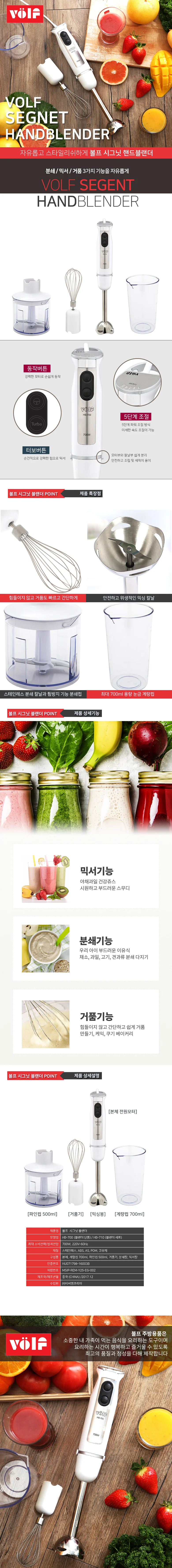 볼프 시그닛 핸드블랜더 HB-710 상세1