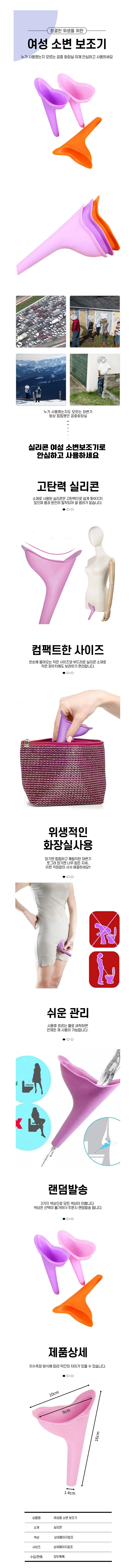 공중화장실 여성 소변 보조기 상세1