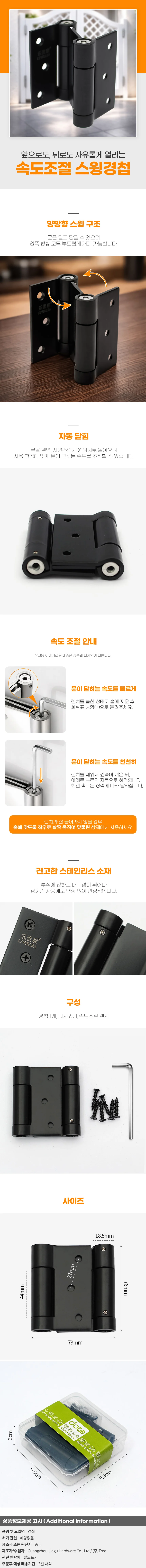 스텐 자동닫힘 스윙경첩 73x76mm 카우보이 자유경첩 상세1