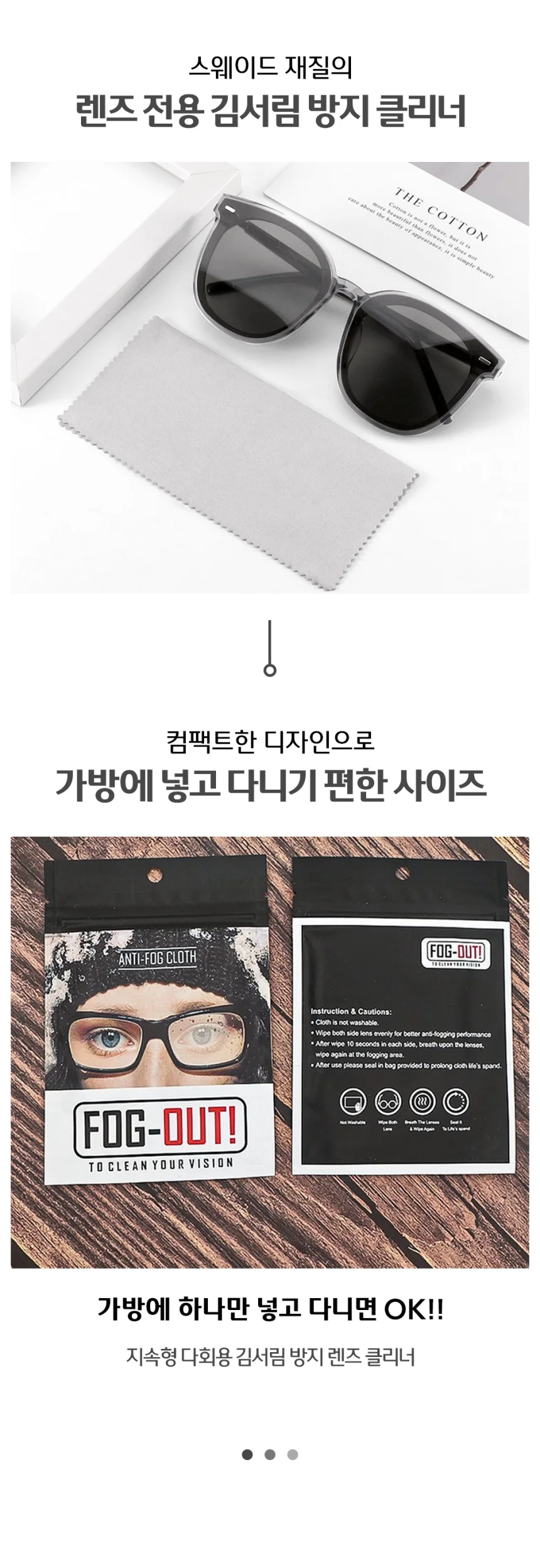 휴대용 렌즈 김서림제거 안경 닦이 클리너 상세3