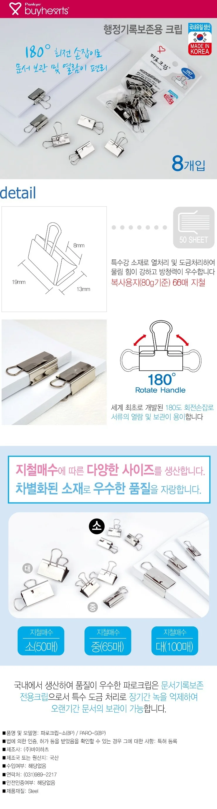 파로크립 서류집게 페이퍼클립 대형 중형 소형 상세1