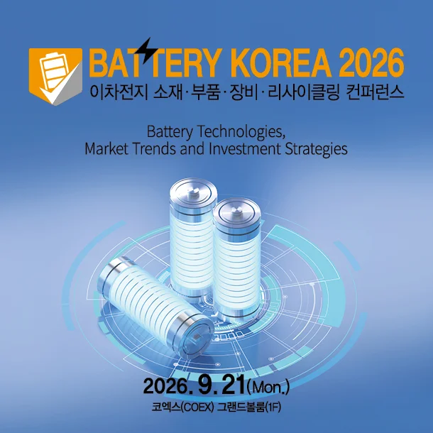 2026 배터리코리아