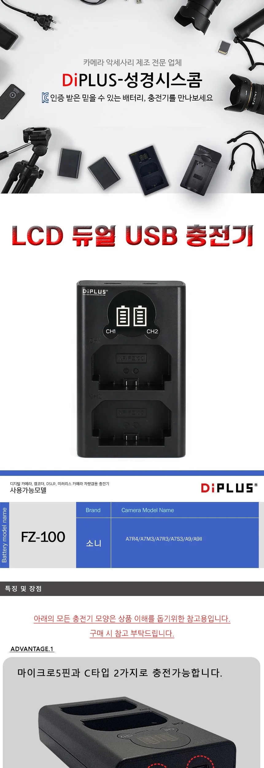 NP-FZ100 호환 LCD 듀얼 충전기 C타입5핀겸용 상세2