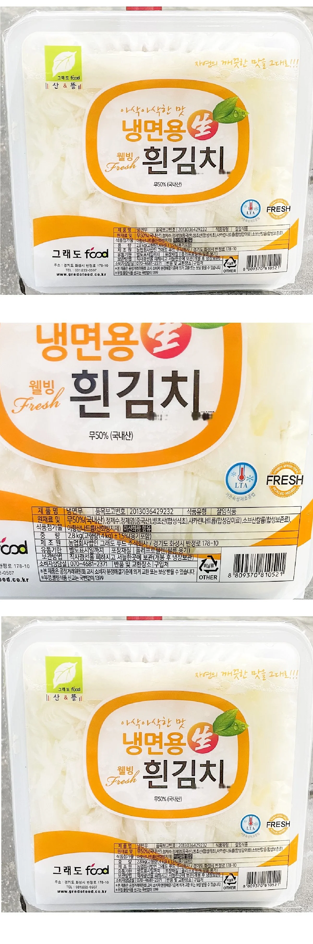 웰빙 아삭아삭 흰 냉면 무김치 2.8kg x 2개 상세1