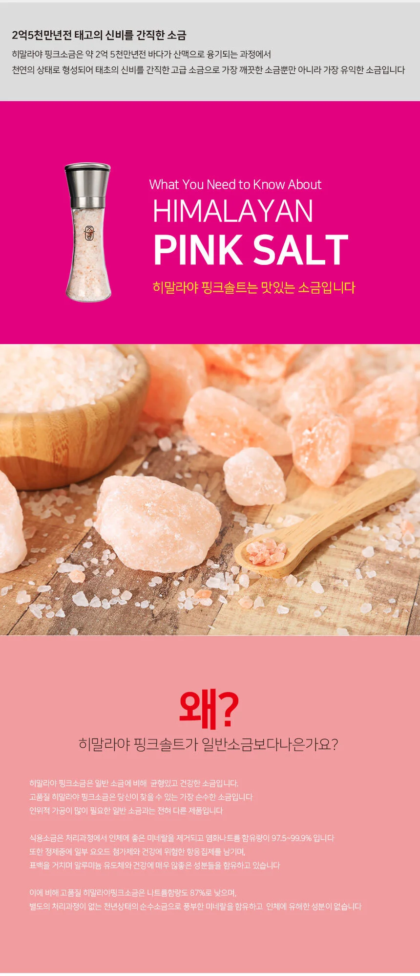 추석 명절 선물세트 히말라야 핑크소금 2호 핑크솔트 설날 선물 세트 상세3
