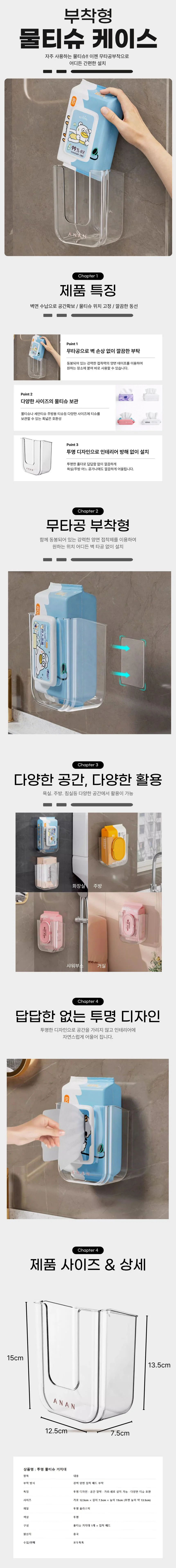 ANAN 투명 아크릴 벽부착 물티슈 수납 케이스 상세1