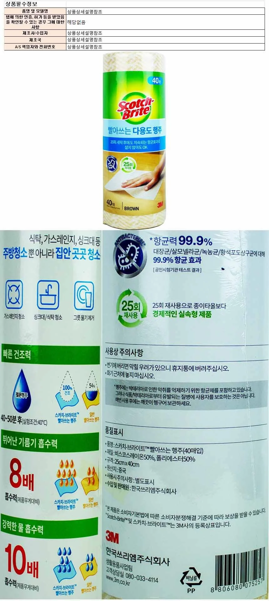 스카치브라이트 씻어쓰는 행주 40매입-브라운(5257) 상세1