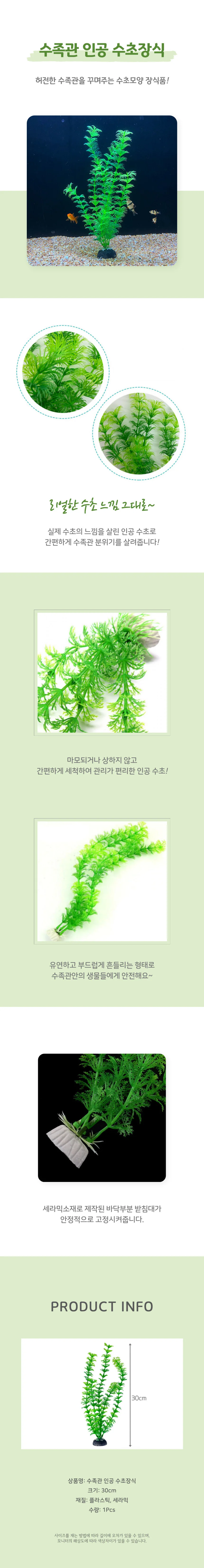 어항 인공수초 상세4