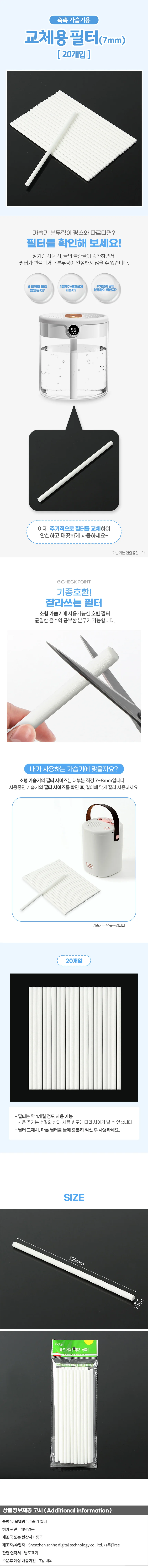 잘라쓰는 촉촉 가습기 필터 20개입 7mm 기종호환 필터 상세1