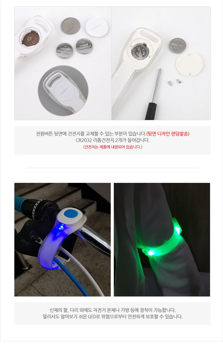 LED안전밴드 상세5