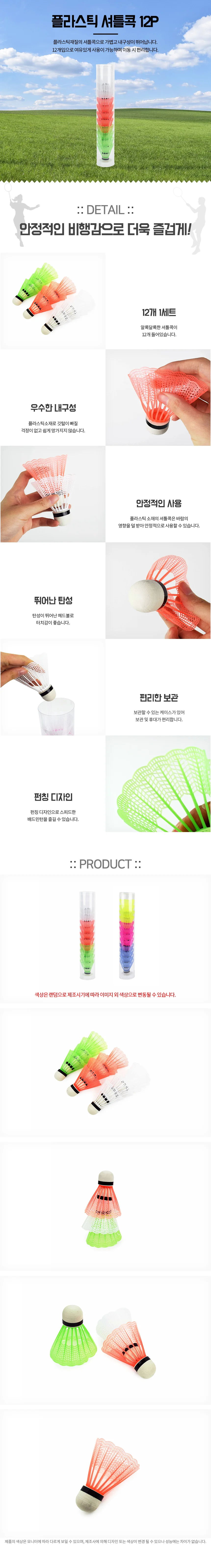 셔틀콕 12P 상세1