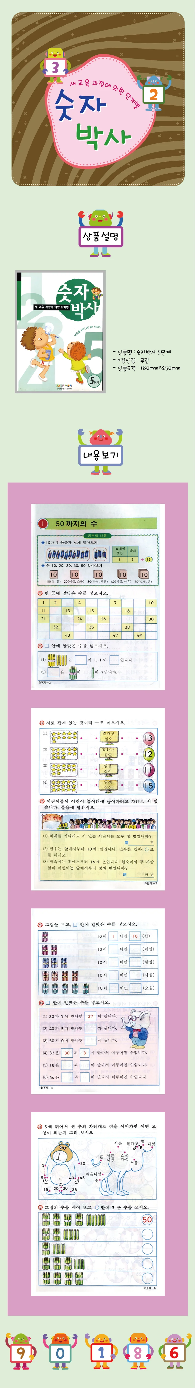 숫자박사(3단계) 상세5