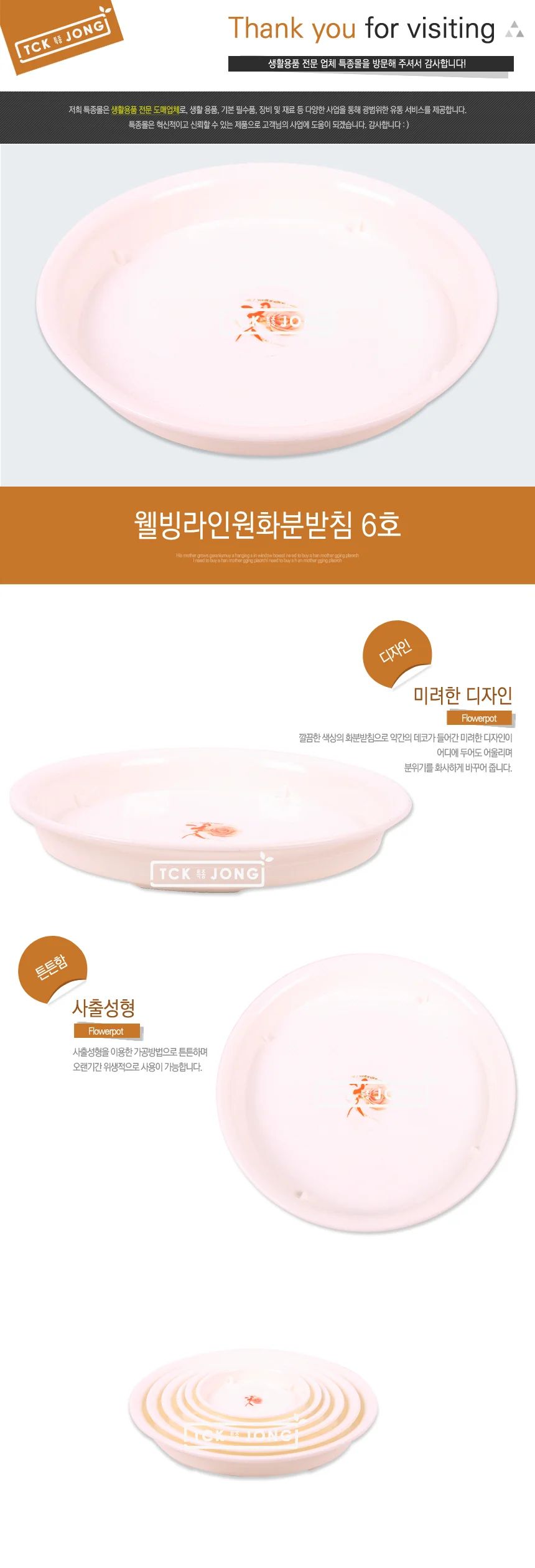 원형 화분받침 6 호 26.5x 3cm 물받이 웰빙라인 상세1