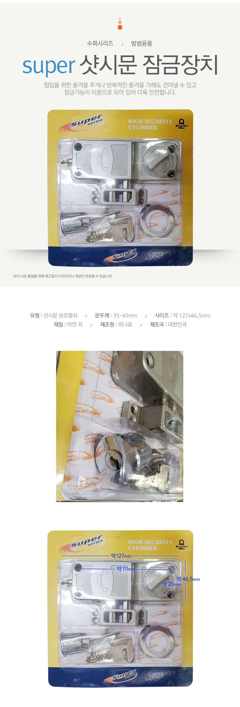 샤시문 잠금장치(샷시문보조키)보조열쇠 방범 자물쇠 상세1