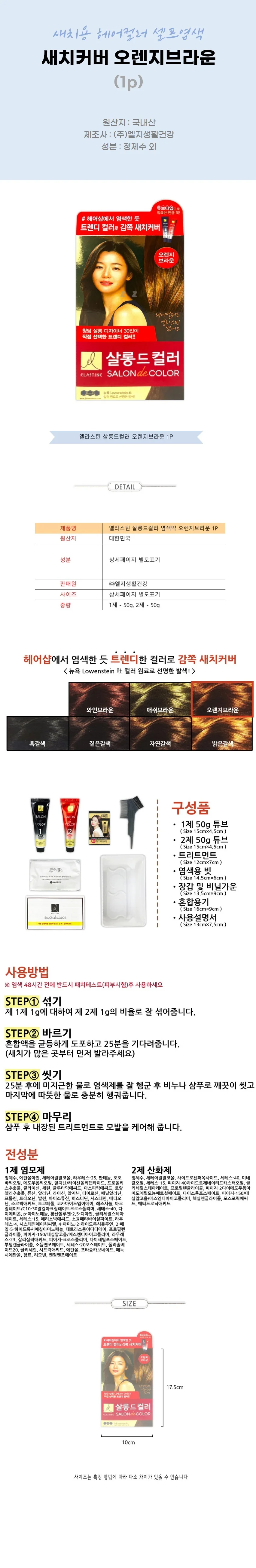 새치커버 오렌지브라운 1p 새치용 헤어컬러 셀프염색 상세2