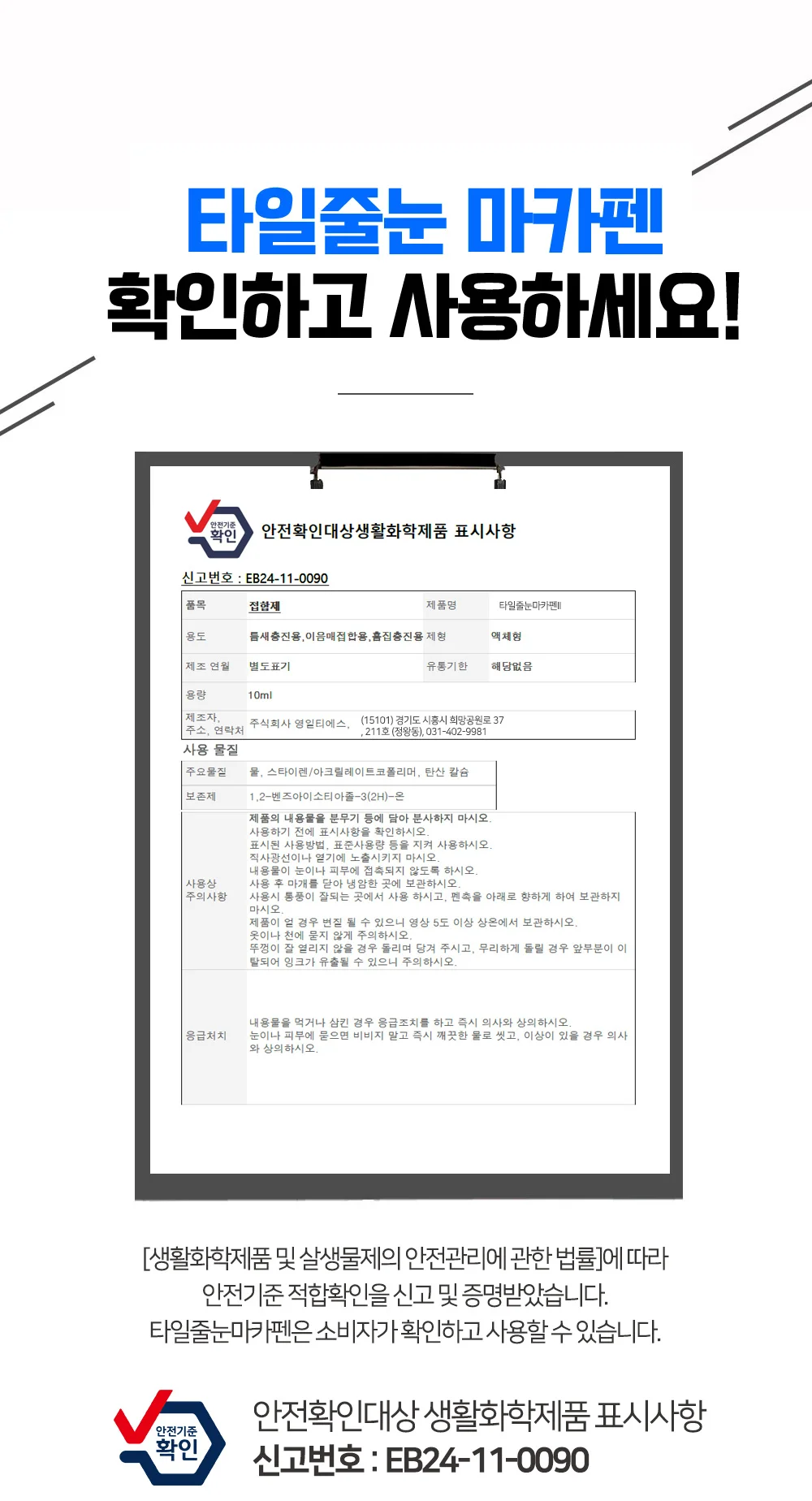 브이텍 타일줄눈마카펜 VT-015 보수 셀프시공 코팅 실리콘 욕실 주방 상세3