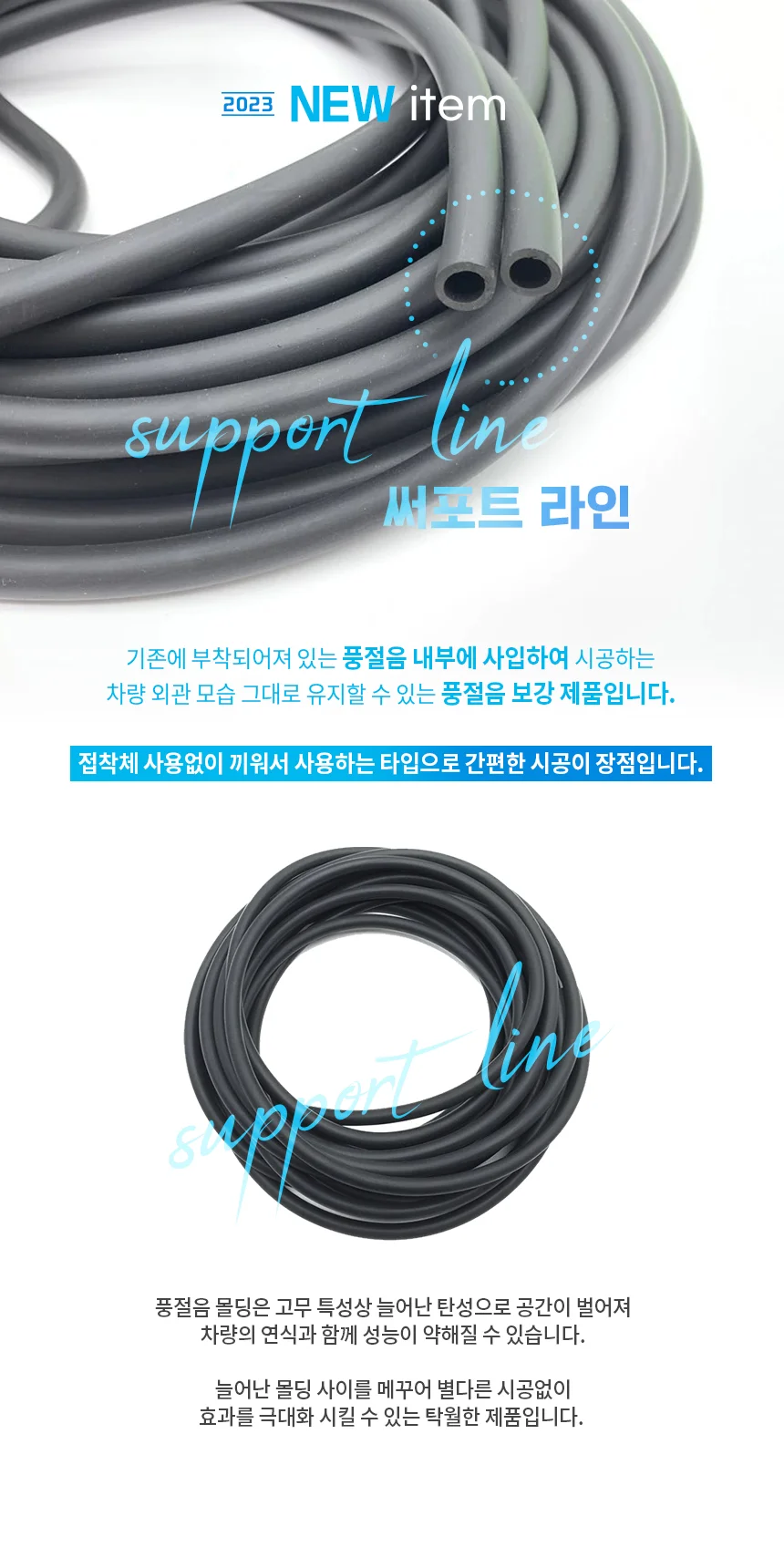 자동차풍절음 차량방음 소음 차단 외풍차단 고무몰딩 상세4