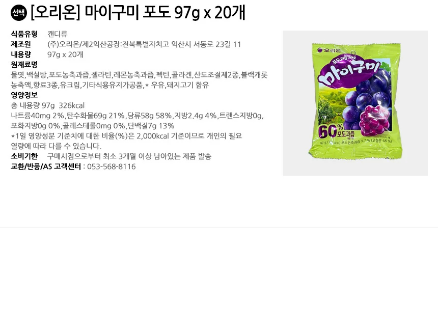 오리온 마이구미 포도 97g x 20개 상세2