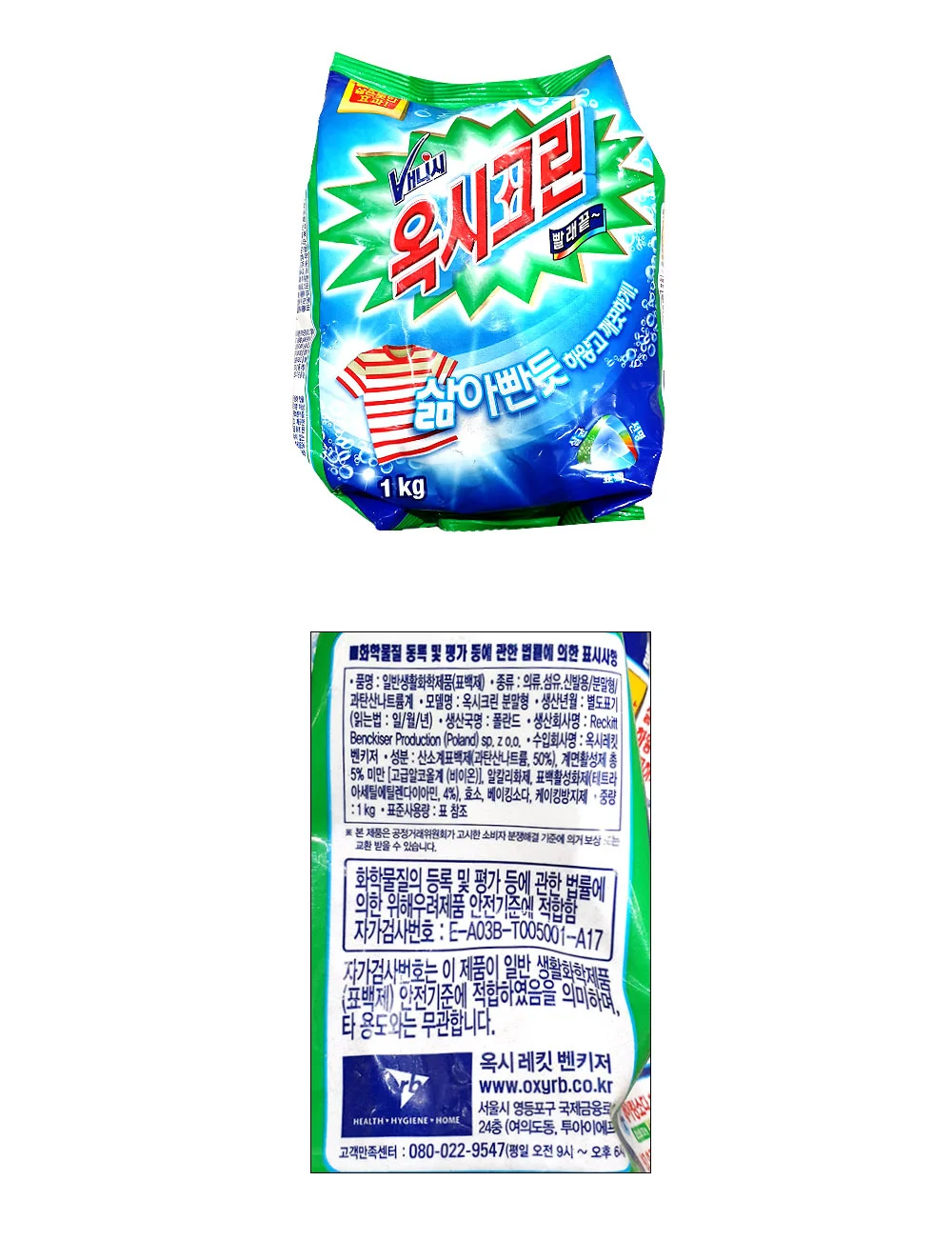 옥시크린 세탁세제 1kg X 6개 일반세탁기용 분말세제 상세2
