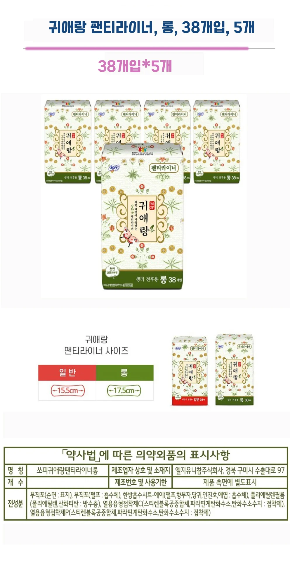 생리대 귀애랑 팬티라이너 롱 38개입 5개 상세1